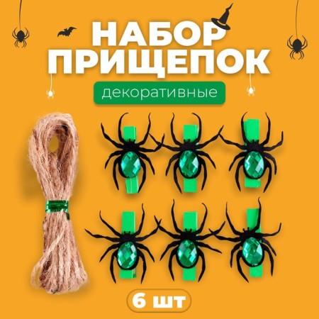 Set of decorative clothespins "Spiders" 6 pcs., Mix