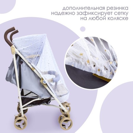 Mosquito mesh on the stroller universal "Starry Sky" 100x130 cm-2