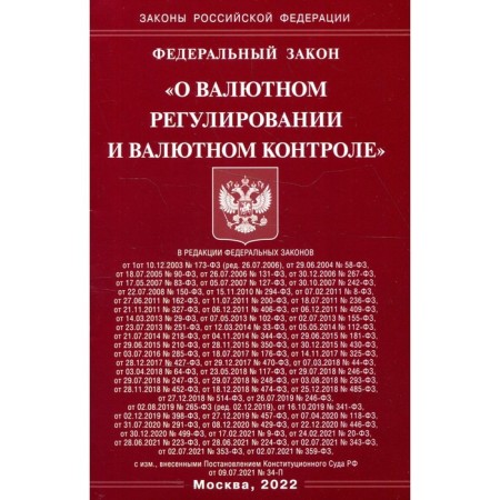 Federal Law "On Currency Regulation and Currency Control"