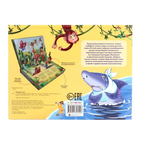 Tales of the kids "Aibolit. Barmaley. Fly Tsokotukha"-7