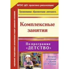 Program. Federal State Educational Standard BC. Comprehensive classes under the program 