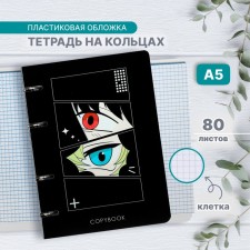 A notebook on rings A5 80 sheets in the Calligrata 