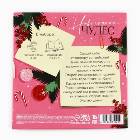 Gift set New Year's diary and tea candles "New Year's miracles"-5