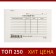 Private check form Calligrata, A6, newspaper, 100 copies