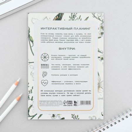 Interactive planning A5, 92 l. Soft cover "Create yourself every day"-12
