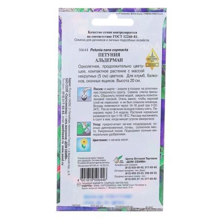 Flower seeds Petunia "Alderman" House of Seeds, O 310 pcs-1