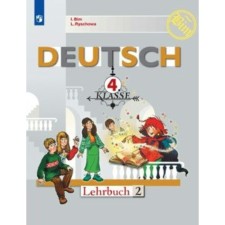 4th grade. German. Textbook. Part 2. Bim I.L.