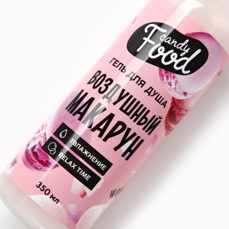 Гель для душа, 350 мл, аромат воздушного макаруна, CANDY FOOD-3