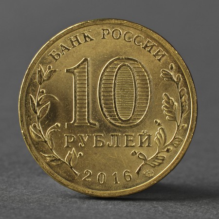 Coin "10 rubles 2016 GVS Gatchina Meshkova Unc"-1