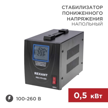 Reduced voltage stabilizer REX-FR-500 REXANT