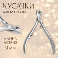 Manicure nippers for cuticle, 9 cm, blade length - 9 mm, on blist, silver color