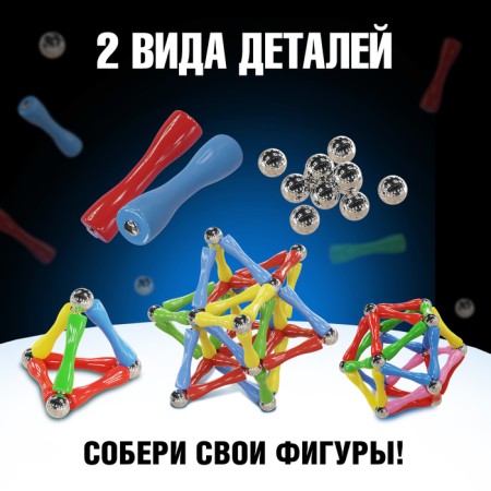 Designer magnetic "unusual figures", 55 parts-1
