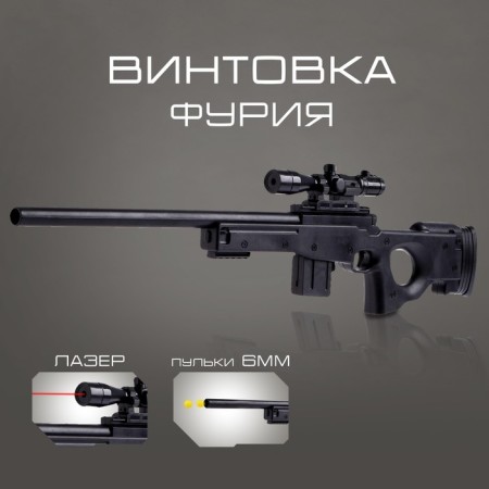 Furia rifle, shoots with bullets, 6 mm