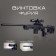 Furia rifle, shoots with bullets, 6 mm
