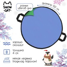 Ice -cat -cat, d = 60 cm, thickness 4 cm, color mix