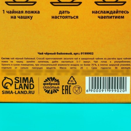 Black tea "I brewed tea", 20 g.-4