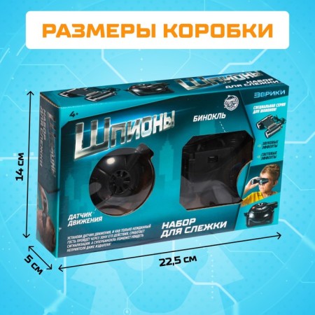 Spy toy "Set for surveillance", a motion sensor and binoculars in the kit, works from batteries-2