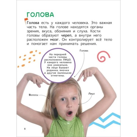 Encyclopedia for the first reading "Man", large letters-8