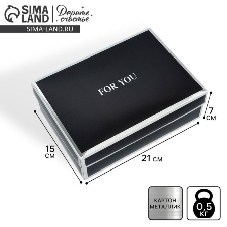 Gift folding box, packaging, “for you”, 21 x 15 x 7 cm