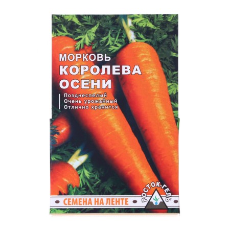 Seed Carrots "Queen of Autumn" Seeds on the tape, 8 m-3