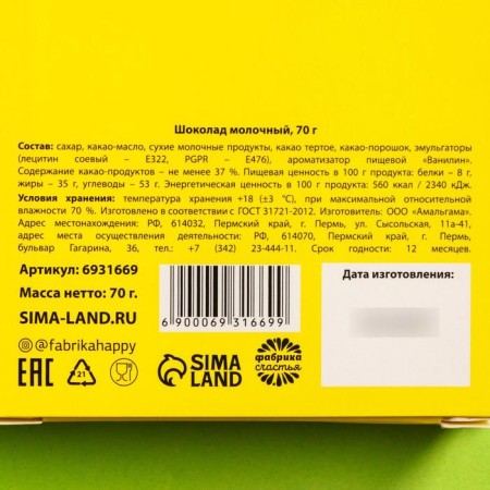 Milk chocolate "For a good person", 70 g.-5