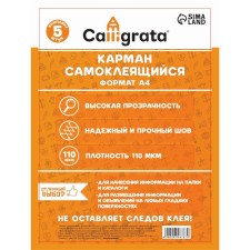 Self -adhesive pocket A4, 223 x 303 mm, set 5 pieces, calligrata, 110 microns, on the front side of the folders and any smooth surfaces