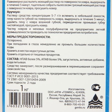 Средство для чистки ковров и обивки "Ника-3", фл. 1 кг-2