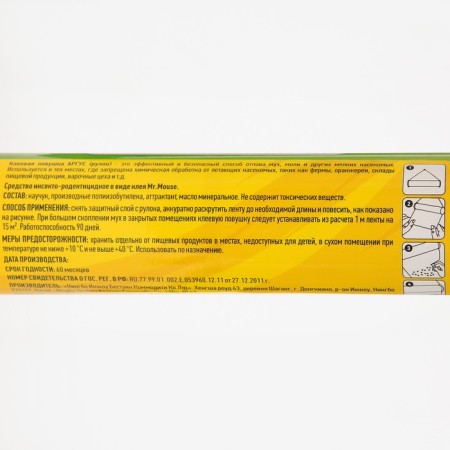 Glue trap from flies "Argus", video, 6 m, 25 cm-1