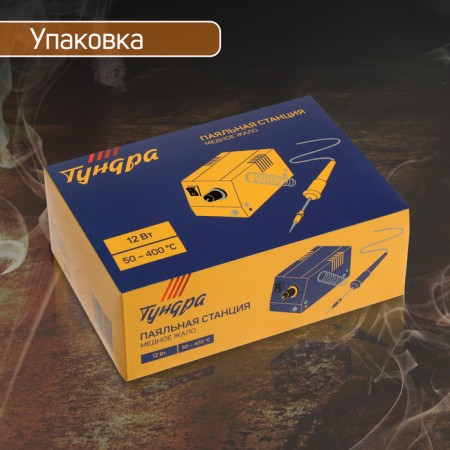 Solder station tundra, copper sting, 50 - 400 ° C, 12 W-3