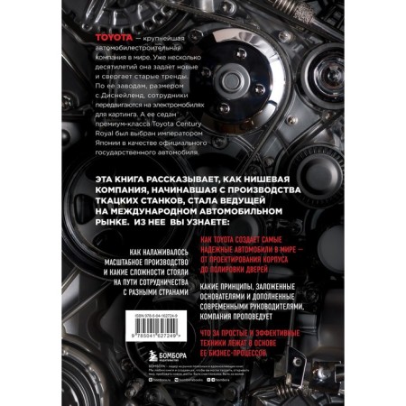 Toyota. The path to excellence. Nuji Ts.-1