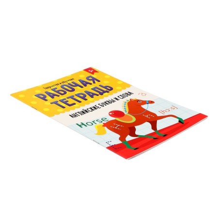 Workbook "Creativity and training. English letters and words "-2