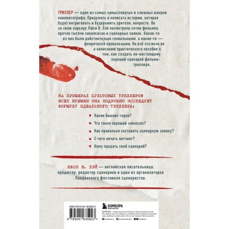 Triller script. How to come up with how to write, how to sell. Hey L.-1