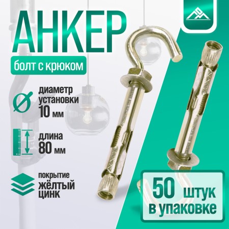 Anchor bolt of scrap, with a hook, galvanized, 10x80 mm, 50 pcs-5