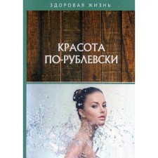 Beauty is in Rubblevsky