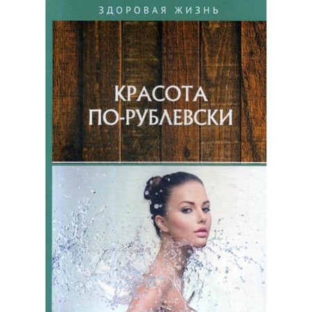 Beauty is in Rubblevsky