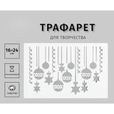 Plastic stencil 
