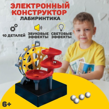 Designer Electronic Labyrinthia, light and sound effects, 10 parts-2