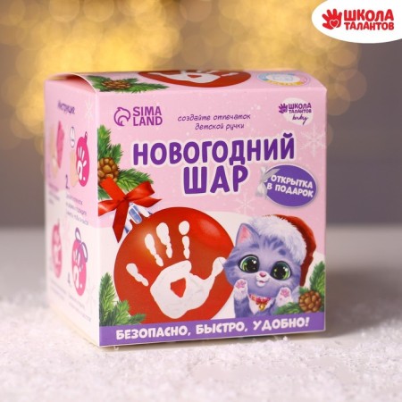 New Year's set for creativity. Christmas ball with a print of the handle "Kitten", red-2