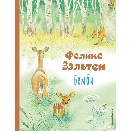 Bambi. Zalten F.