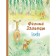 Bambi. Zalten F.