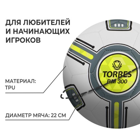 The football Torres BM 300 F323655, TPU, machine stitching, 32 panels, p. 5-1