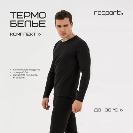 Male Resport thermal underwear, kit: longshit, leggings, size S, black