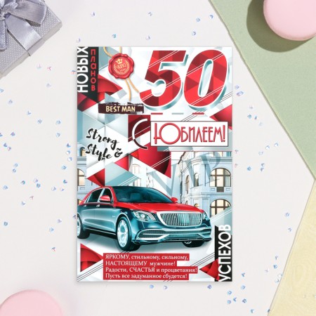 Postcard "Happy Anniversary! 50" Machine, A4-1