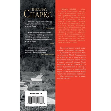 Дальняя дорога. Спаркс Н.-1