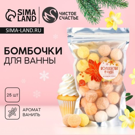 Gift set of cosmetics “Magic and Miracles!”, Bath bombs 25 x 20 g, pure happiness