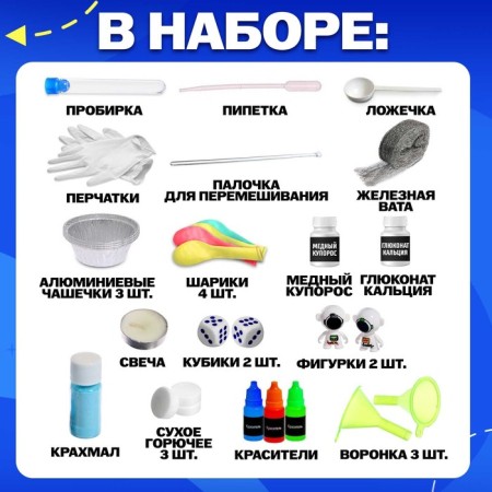 Set for experiments "Science quest"-1