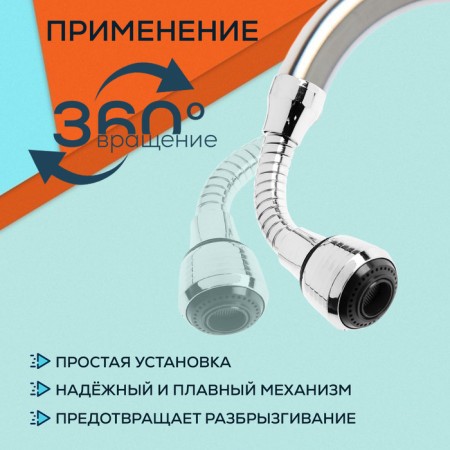 Zein aerator, stream adjustment, on a flexible hose, 140 mm, universal, plastic-1