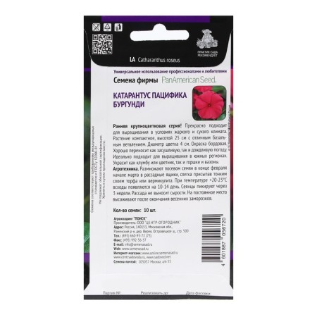 Flowers Catarantus Pacific "Burgundy" 10 pcs-1