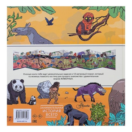 Animals. Forshou N.-7