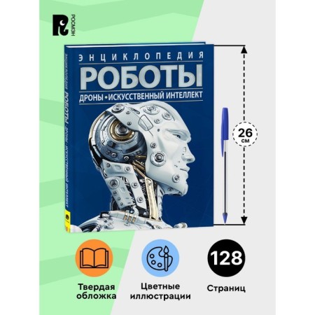 Robots drones. Artificial intelligence. Potter U.-3